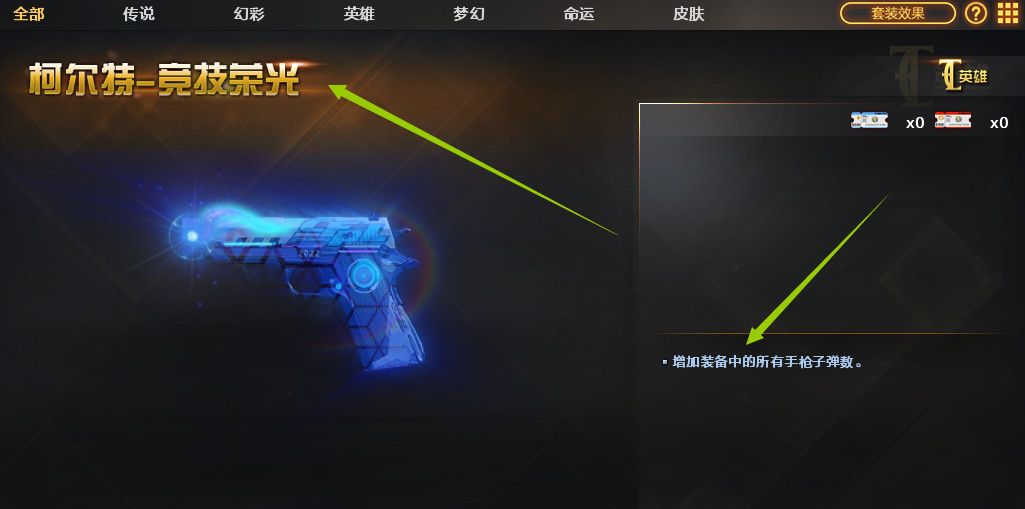 cf穿越火线端游柯尔特竞技荣光加子弹吗