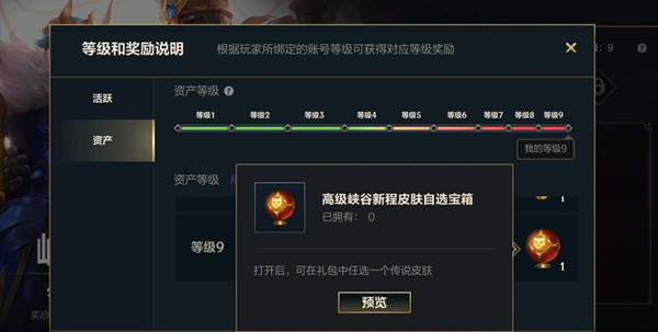 lol英雄联盟手游活跃等级和资产等级怎么算