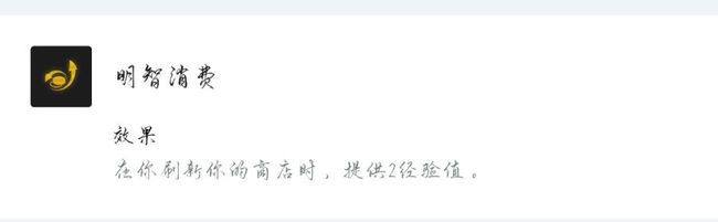 云顶之弈明智消费怎么用