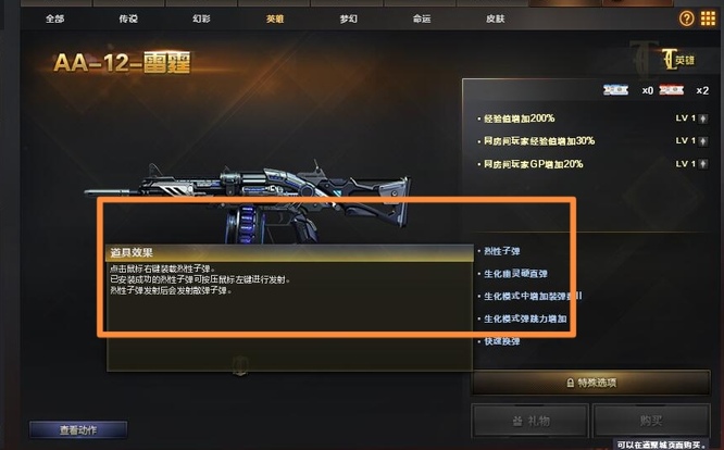 cf穿越火线aa12雷霆属性怎么样