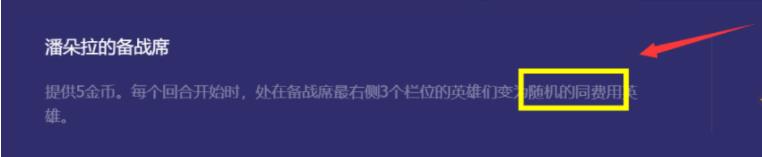 云顶之弈潘多拉的备战席算不算牌库