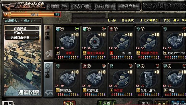 cf穿越火线战场模式怎么调