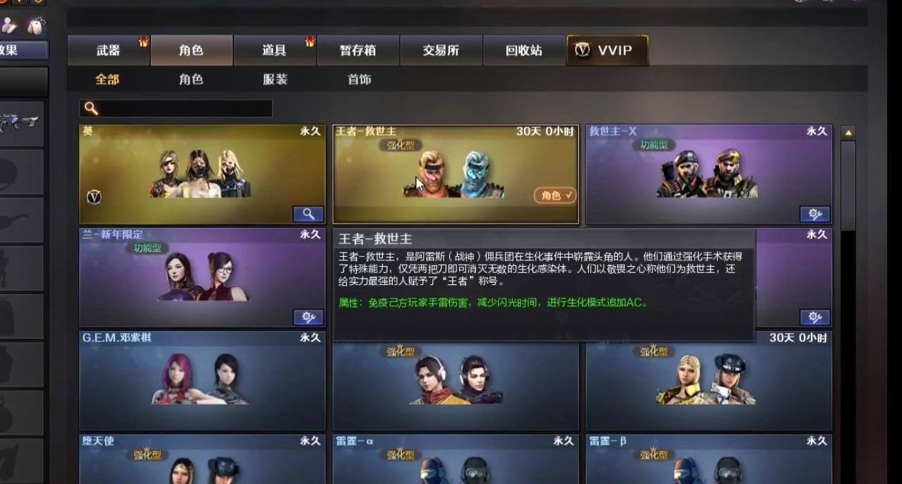 cf穿越火线的王者救世主有什么功能