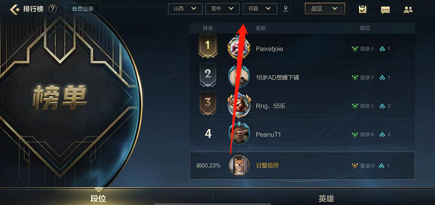 lol手游怎么改地区