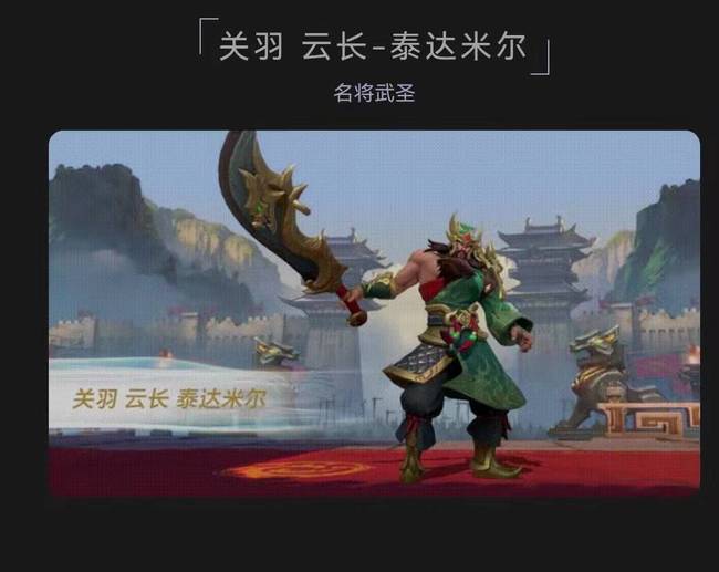 LOL手游蛮王关羽皮肤什么时候出
