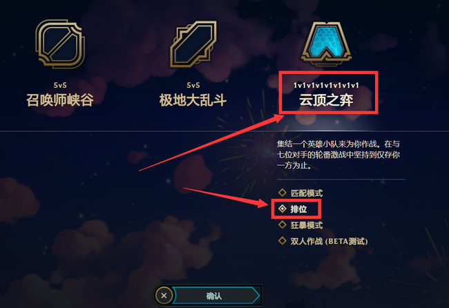 云顶之弈霓虹之夜排位赛是什么