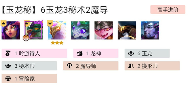 云顶之弈巨龙之巢玉龙怎么玩_如何使用玉龙在云顶之弈巨龙之巢中取得胜利