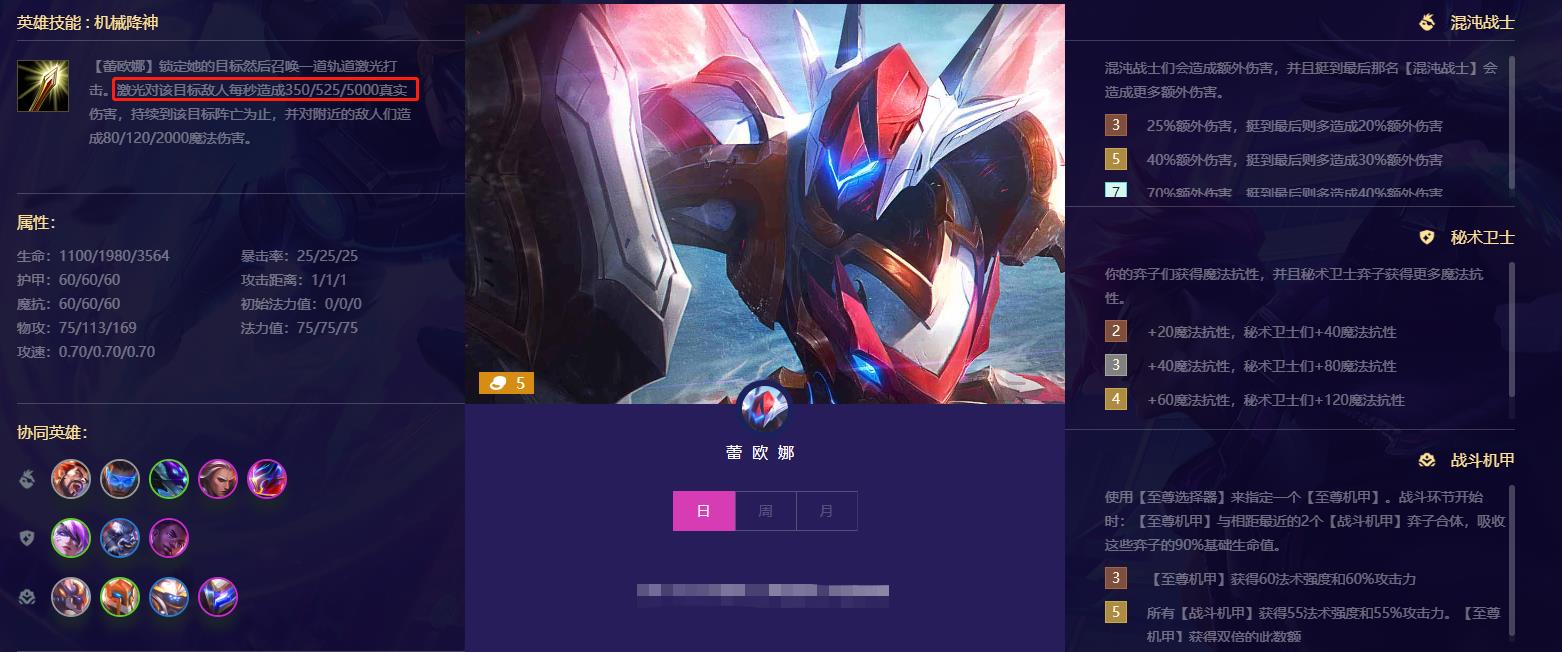 云顶之弈.5蕾欧娜技能有真伤吗