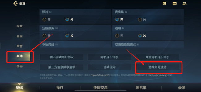 lol手游注销成功会给提示吗