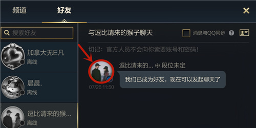 lol手游怎么删除聊天记录