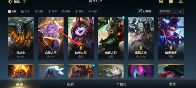 lol英雄联盟手游英雄熟练度等级怎么查看_英雄联盟手游英雄熟练度等级查看方法