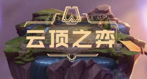 云顶更新影响其他模式吗