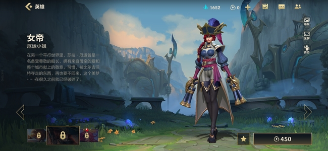 lol英雄联盟手游女帝厄运小姐多少钱