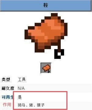 mc我的世界鞍有什么用