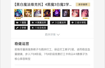 云顶之弈黑魔法师阵容有哪些_云顶之弈黑魔法师最强阵容介绍