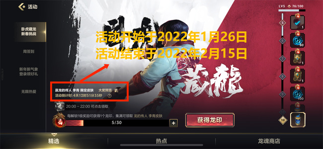lol英雄联盟手游龙的传人活动什么时候开