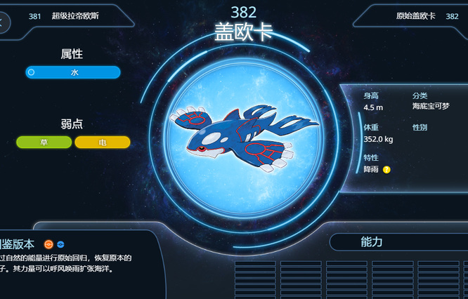 mc我的世界神奇宝贝盖欧卡怎么原始进化