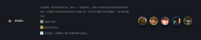 云顶之弈赏金赢了怎么不收菜