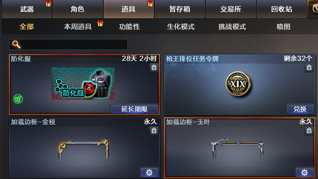 cf穿越火线端游角色边框在哪设置