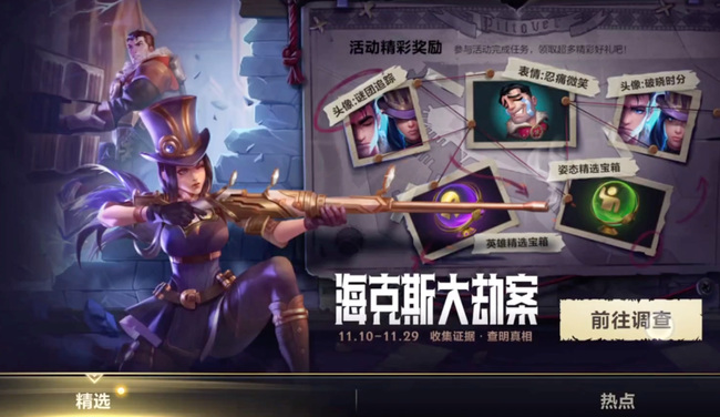 lol英雄联盟手游海克斯大劫案凶手抓谁