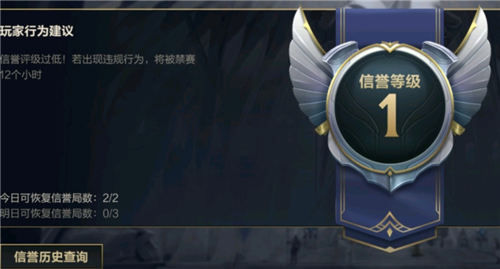 lol英雄联盟手游信誉分怎么补回来