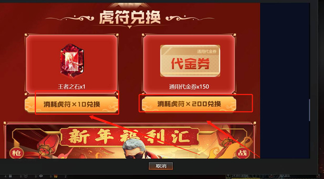 cf穿越火线虎年春节礼包虎符怎么用