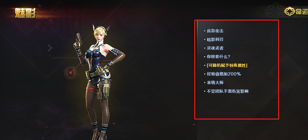 cf穿越火线魅影生化模式用什么属性好