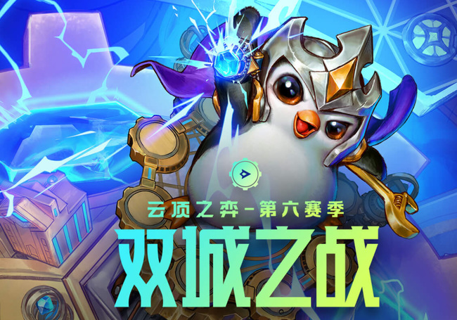 云顶6极客阵容怎么玩