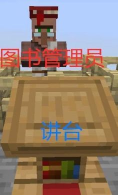 mc我的世界村民的职业方块有哪些_探索我的世界了解村民的职业方块