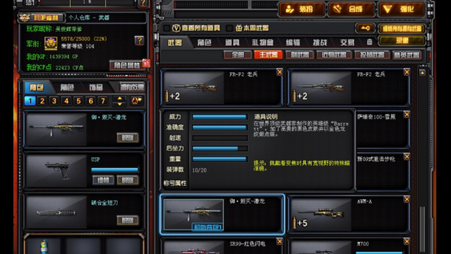 cf穿越火线御毁灭潜龙是皮肤还是枪