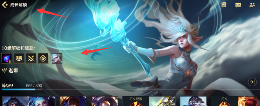 lol英雄联盟手游成长解锁在哪里_英雄联盟手游成长解锁地点