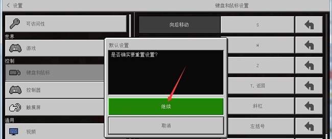 mc我的世界怎么调回原来的设置_如何恢复我的世界的默认设置