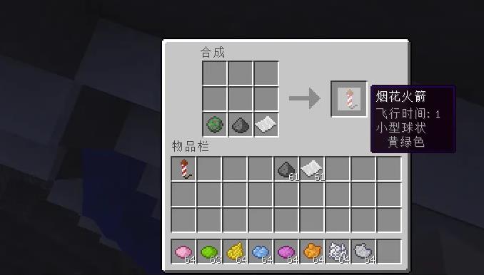 MC烟花怎么做_创造MC烟花