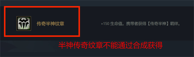 云顶之弈半神专职怎么合成