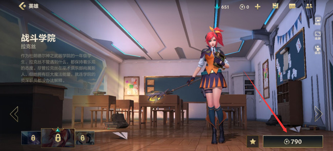 lol英雄联盟手游拉克丝战斗学院多少钱