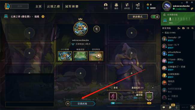 云顶之弈排位赛什么时候能打_云顶之弈排位赛何时开放