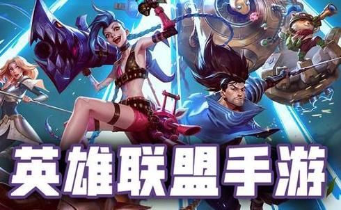 lol英雄联盟手游哪个女英雄最厉害