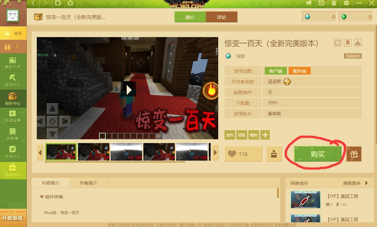 mc我的世界惊变一百天怎么下
