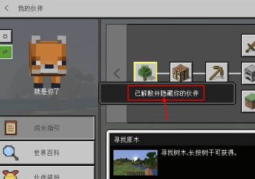 mc我的世界伙伴怎么关掉_我的世界伙伴如何关闭