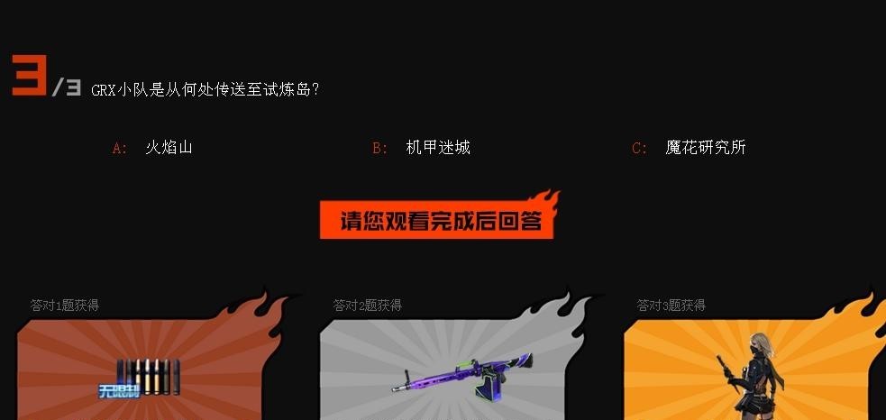 cf穿越火线端游grx小队是从何处传送至试炼岛