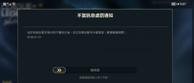 lol英雄联盟手游怎么查看禁言时间