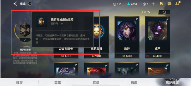 LOL手游魄罗能量满了没给宝箱怎么回事