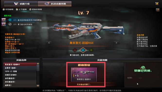 cf穿越火线超越max属性怎么升级