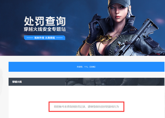 怎么查询cf穿越火线排位禁赛时间_怎样查询cf排位禁赛时间穿越火线
