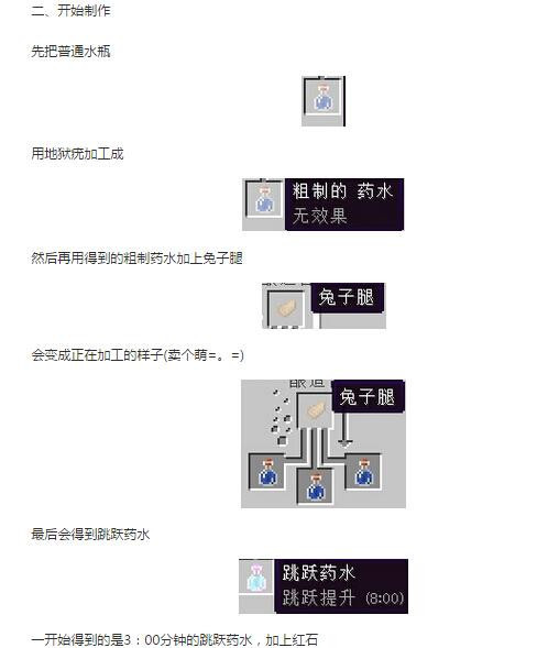 mc我的世界跳跃药水怎么做