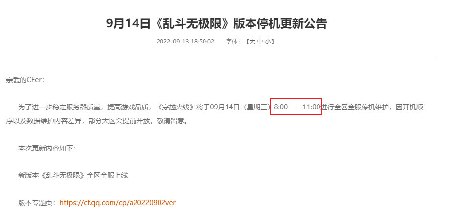 cf穿越火线年9月14日几点更新的_CF穿越火线年9月14日更新时间