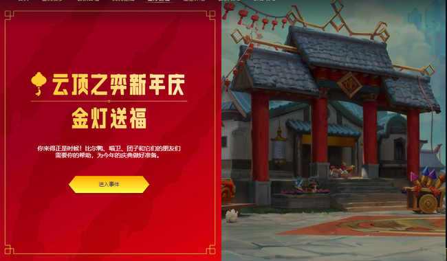 云顶之弈金灯送福比尔鸭任务怎么完成