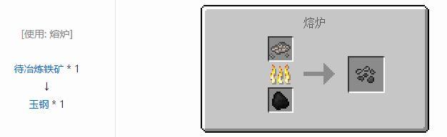 mc我的世界玉钢如何合成