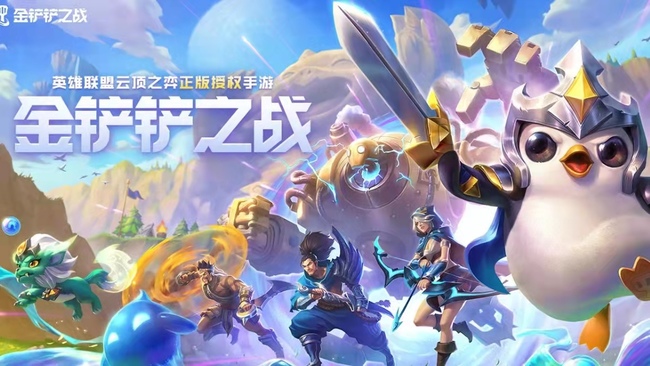 lol的金铲铲哪个模式