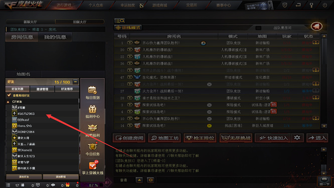 cf穿越火线如何知道自己被好友删除